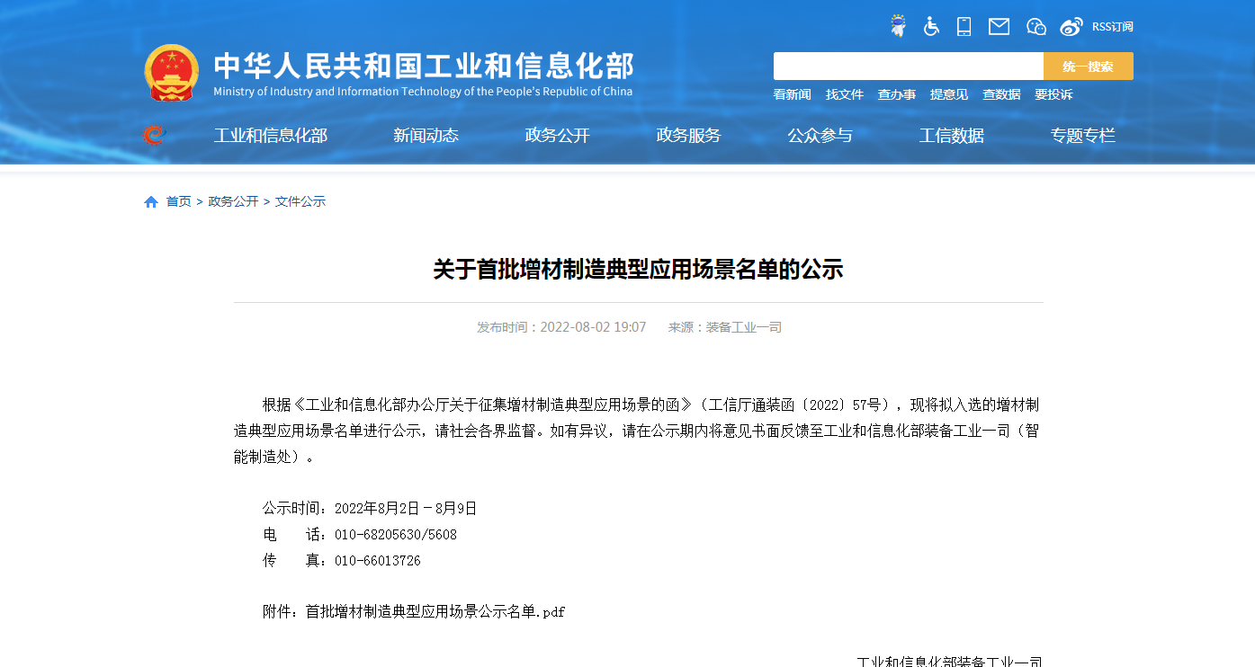 峰華卓立入選工信部首批增材制造典型應用場景名單公示